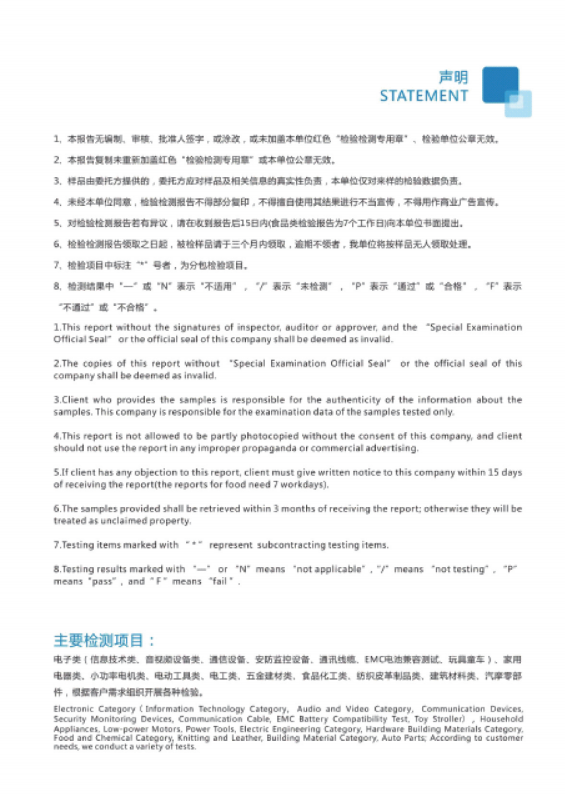 檢測報告